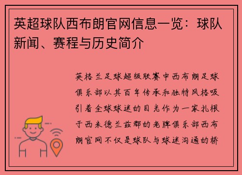 英超球队西布朗官网信息一览：球队新闻、赛程与历史简介