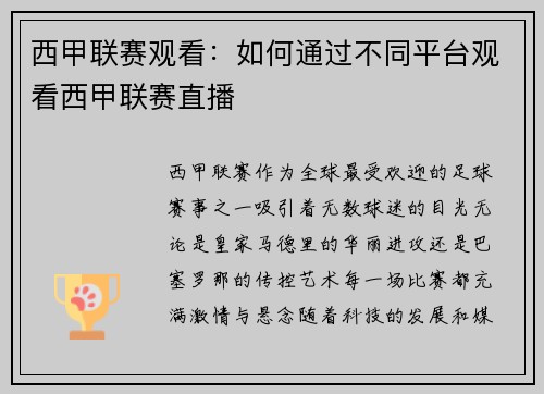 西甲联赛观看：如何通过不同平台观看西甲联赛直播