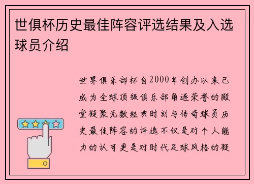 世俱杯历史最佳阵容评选结果及入选球员介绍