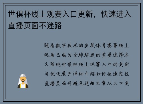 世俱杯线上观赛入口更新，快速进入直播页面不迷路